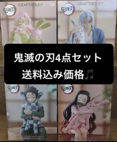 ラウンドワン限定CRAFTHOLICぬーどるストッパー鬼滅の刃フィギュア4セット