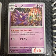 ゴースト U スカーレット&バイオレット 強化拡張パック ポケモンカード