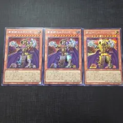 遊戯王 黄金卿エルドリッチ シークレットレア 3枚セット
