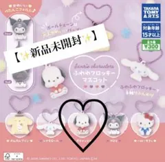 【新品未開封】サンリオキャラクターズ　ふわわフロッキーマスコット　ポチャッコ