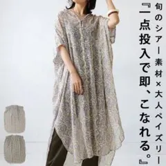 完売品 ANTIQUA ペイズリー柄シアーワンピ ワンピース アンティカ