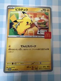 ピカチュウ P MEGA 「マクドナルドオリジナル ハッピーセット2025」 …