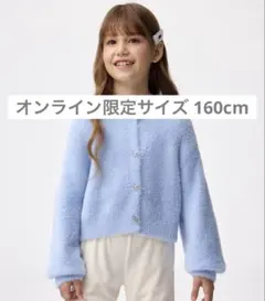 GU kids シャギーニットカーディガン 160cm ブルー オンライン限定