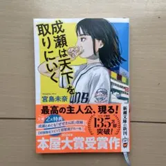 成瀬は天下を取りにいく
