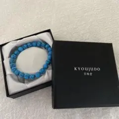 京珠堂 ターコイズ風 ブレスレットのサムネイル
