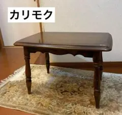 カリモク コロニアル 書斎机 オールドカリモク アンティーク カリモク家具 カリモク コロニアル 書斎デスク 書斎 机 1520幅