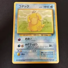 希少 旧裏 コダック ポケモンカードになったワケ 2巻 おまけカード