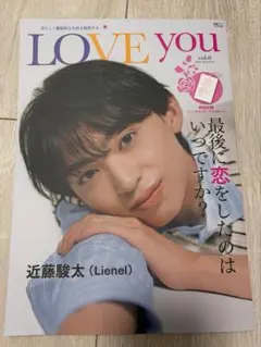 LOVE you vol.0近藤駿太(Lienel)表紙 付録付