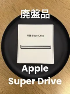 【美品】Apple 純正　USB SuperDrive