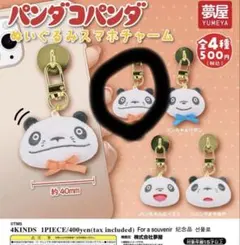 パンダコパンダぬいぐるみスマホチャーム