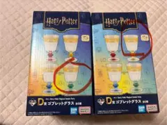 ハリーポッター　一番くじ　D賞　グラス　2個セット