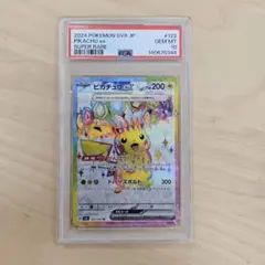 【PSA10】ピカチュウex sr sv8 122/106 超電ブレイカー