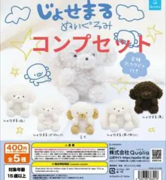 じょせまる ぬいぐるみ　全5種セット ガチャ コンプリートセット