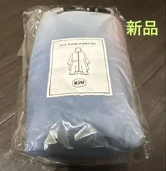 KiU レインコート　ポンチョ　かっぱ　雨具のサムネイル