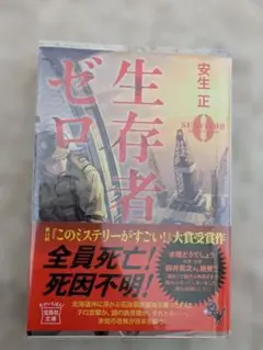 ミステリー小説