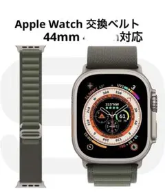 Apple Watch バンド　交換ベルト　44mm グリーン　ナイロンメッシュ