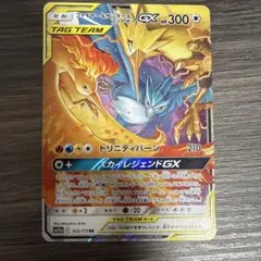 ファイヤー&サンダー&フリーザーGX RR SM12a TAG TEAM GX…