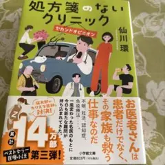 処方箋のないクリニック セカンドオピニオン