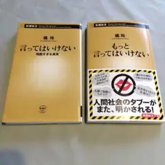 言ってはいけない 残酷すぎる真実