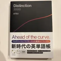 2026年最新】distinction atsuの人気アイテム - メルカリ