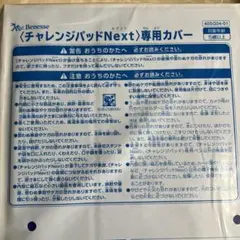 チャレンジパッドネクストNEXT 美品　取説・カバー付き チャレンジパッドネクストNEXT 美品 取説・カバー付き