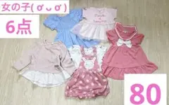 ベビー服 女の子 80 まとめ売り 6点セット 夏向け