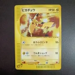 ピカチュウ マクドナルドオリジナル ミニマム★パック 010/018