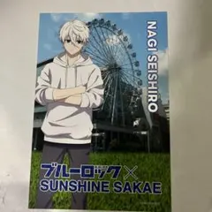 ブルーロック Nagi Seishiro ポストカード