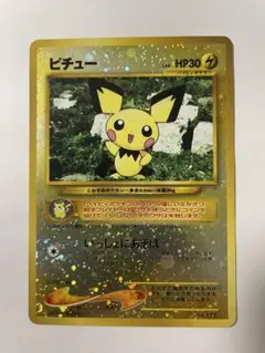ピチュー_プレミアムファイル2 PROMO 第2世代（☆neo・☆VS