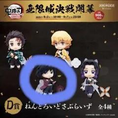 ねんどろいどざぷらいず 冨岡義勇