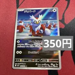デリバード AR 未使用 メガシンフォニア ポケモンカード - メルカリ