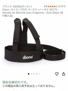 Diono -ストラップ付き セーフティ ハーネス