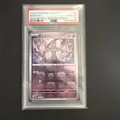 ポケモンカード ミュウツー マスターボールミラー PSA10