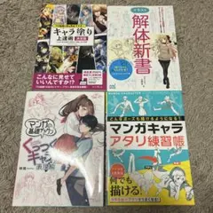イラスト本4冊セット イラスト教本 4冊セット 万バズ おすすめ - メルカリ