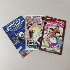 映画ドラえもん　入場特典　3点セット