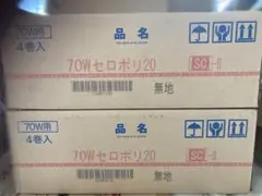 ユヤマ 140用包装紙　セロポリ　(20)無地 140Mセロポリ20 無地 幅140mm(入数：4）(21112400)｜M・S株式会社