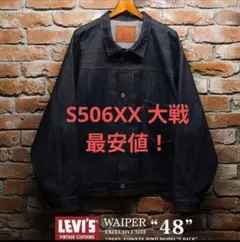 2026年最新】506XX 48 waiperの人気アイテム - メルカリ