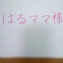 【はるママ様専用②】絵本3冊セット