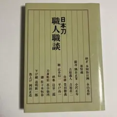 2026年最新】刀 本 山田晴比古の人気アイテム - メルカリ