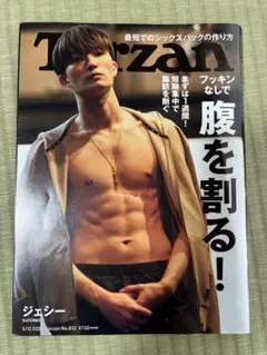Tarzan ターザン 2022年5月12日号 No.832