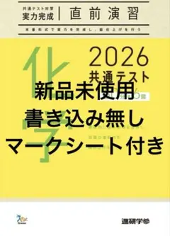 2026共通テスト対策【実力完成】直前演習 化学&化学基礎