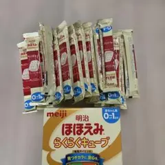 明治 ほほえみ らくらくキューブ 20個