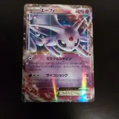 エーフィEX THE BEST OF XY 045/171 - メルカリ