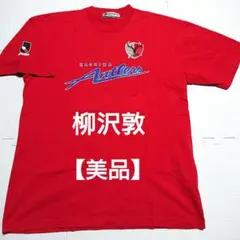 2026年最新】柳沢敦ユニフォームの人気アイテム - メルカリ