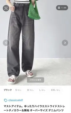 【新品タグ付き】ハイウエストワイドデニムパンツ S ブラックのサムネイル