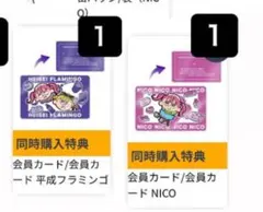 平成フラミンゴ ポケットくじ 「りぃたん様専用」