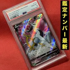 PSA10】アルセウスV SR - メルカリ