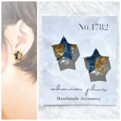 No.1782 ハンドメイドアクセサリー レジンピアス イヤリング