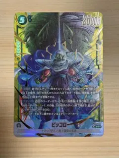 ドラゴンボール フュージョンワールド ピッコロ SR FB10-070 パラレル