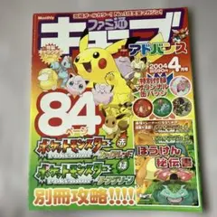 ファミ通キューブ＋アドバンス 2005年7月号 & 付録 - メルカリ